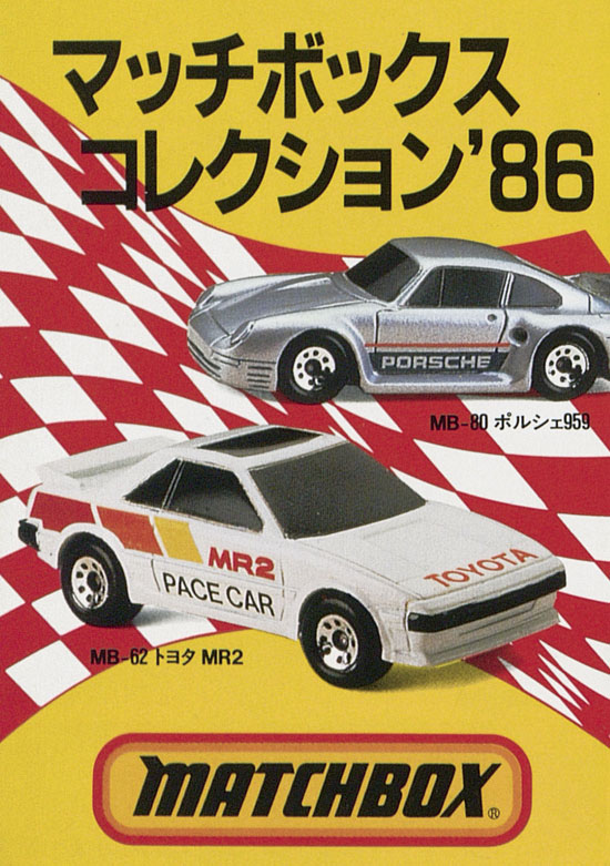 Matchbox Leaflet Japan 1986